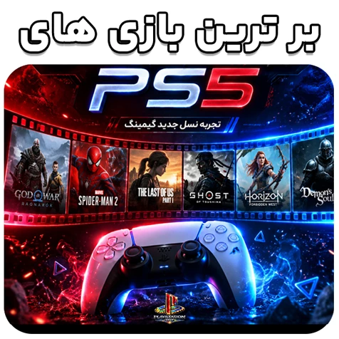 معرفی برترین بازی های پلی استیشن 5 (PS5) به همراه دسته دوئل‌سنس و پوستر بازی‌های انحصاری