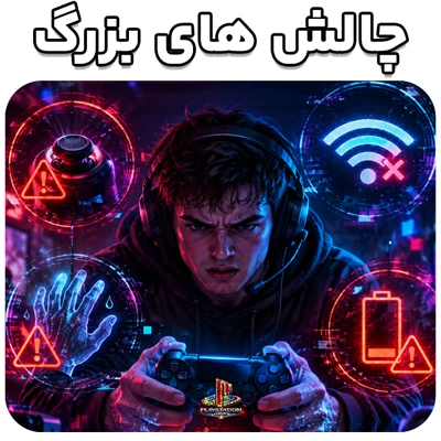 طرح گرافیکی مفهومی چالش‌ها و مشکلات بزرگ گیمرها شامل دریفت دسته، پینگ بالا، داغ شدن و عرق دست در بازی